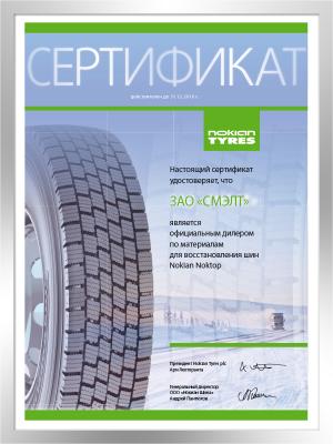 Сертификат Nokian Tyres